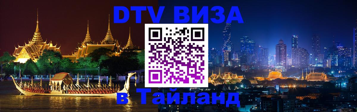 Цены на DTV визу в Таиланд — пакеты услуг, достаточно даже паспорта - Нижний Тагил 